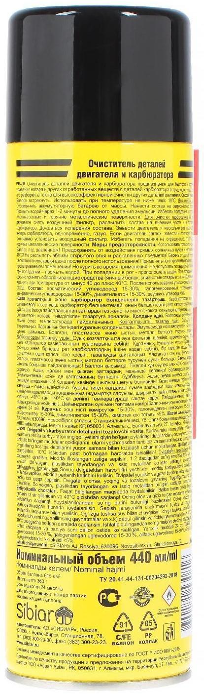 Очиститель деталей двигателя и карбюратора AUTO mobil, 440 мл, аэрозоль