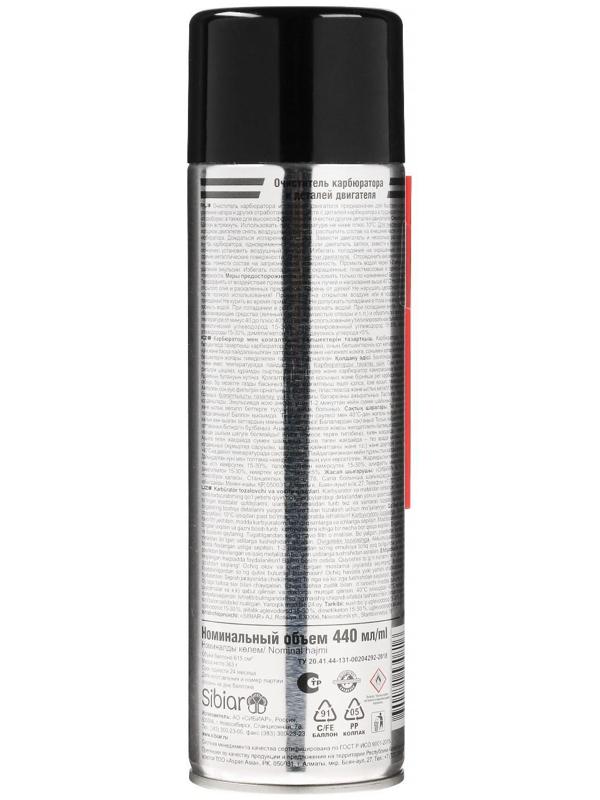 Очиститель деталей двигателя и карбюратора AUTO mobil, 440 мл, аэрозоль