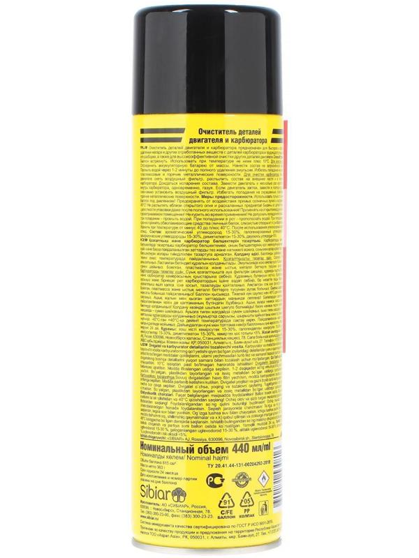 Очиститель деталей двигателя и карбюратора AUTO mobil, 440 мл, аэрозоль