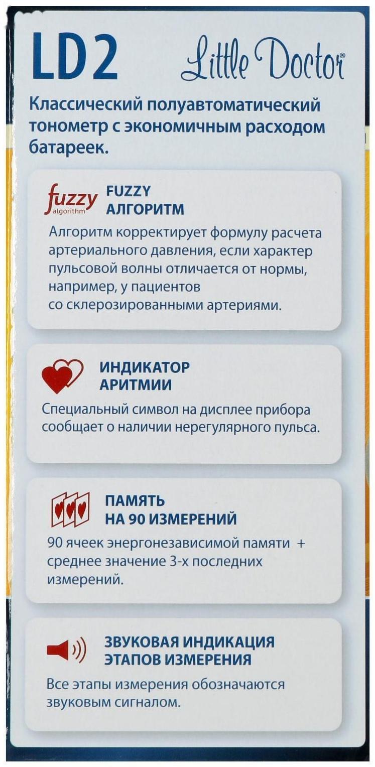 Тонометр Little Doctor LD-2, полуавтоматический, манжета 25-36 см, 4хАА
