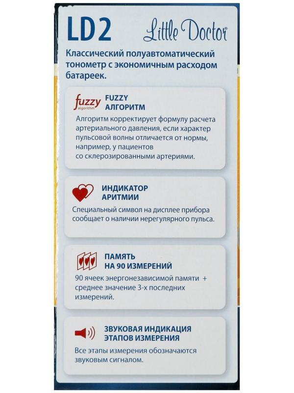 Тонометр Little Doctor LD-2, полуавтоматический, манжета 25-36 см, 4хАА