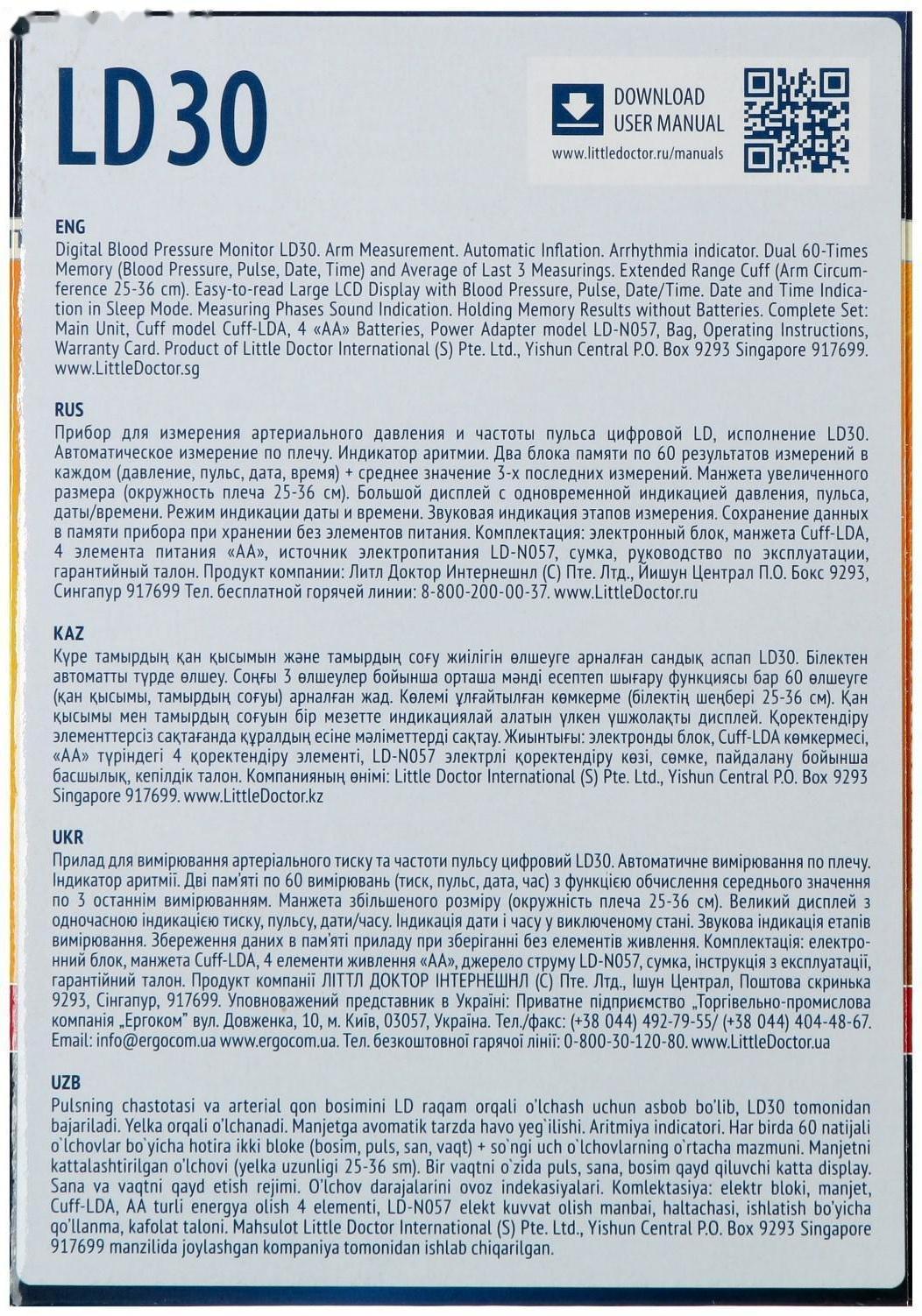 Тонометр Little Doctor LD-30, автоматический, манжета 25-36 см, 4хАА, с адаптером