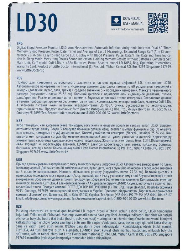 Тонометр Little Doctor LD-30, автоматический, манжета 25-36 см, 4хАА, с адаптером