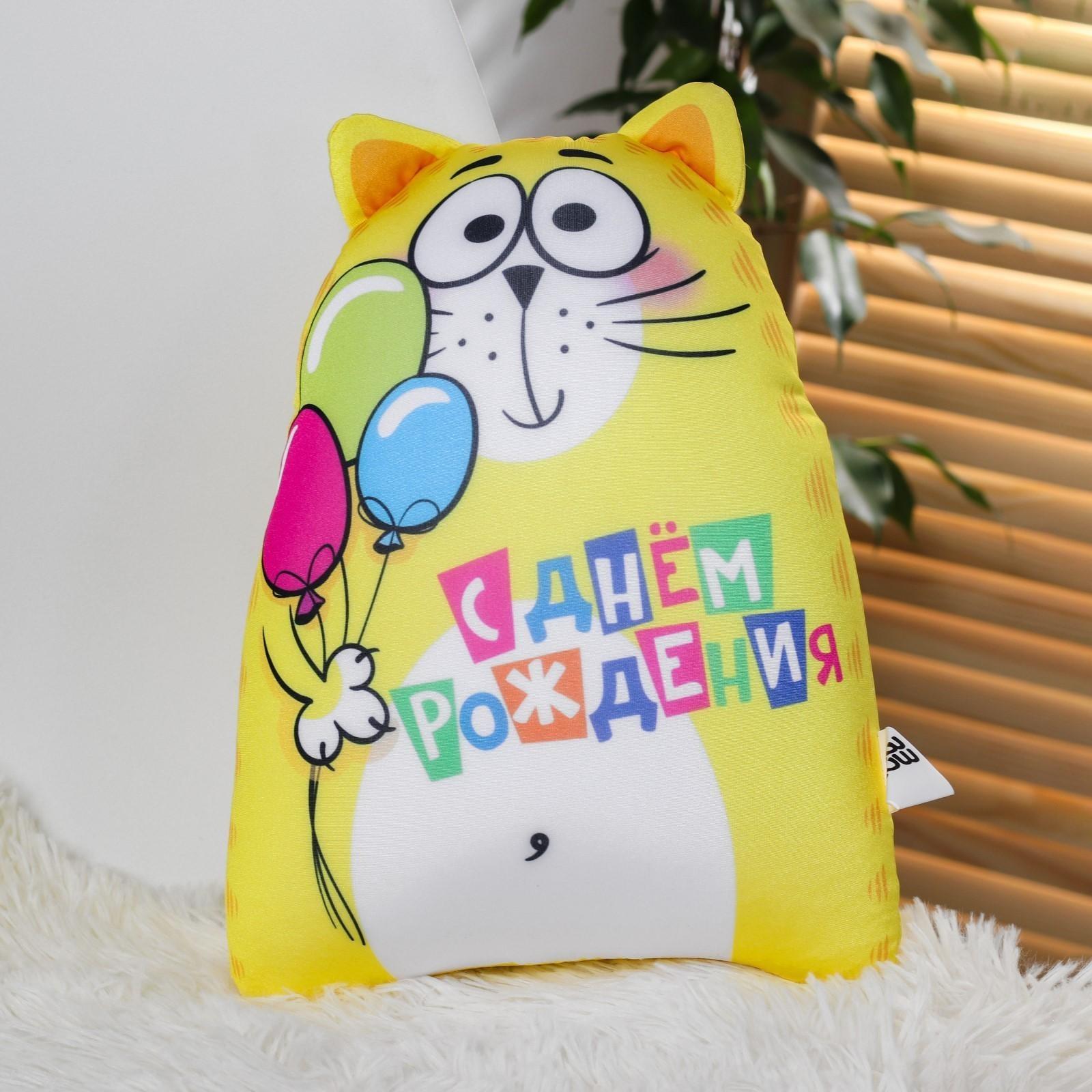 Игрушка-антистресс «С днём рождения!»