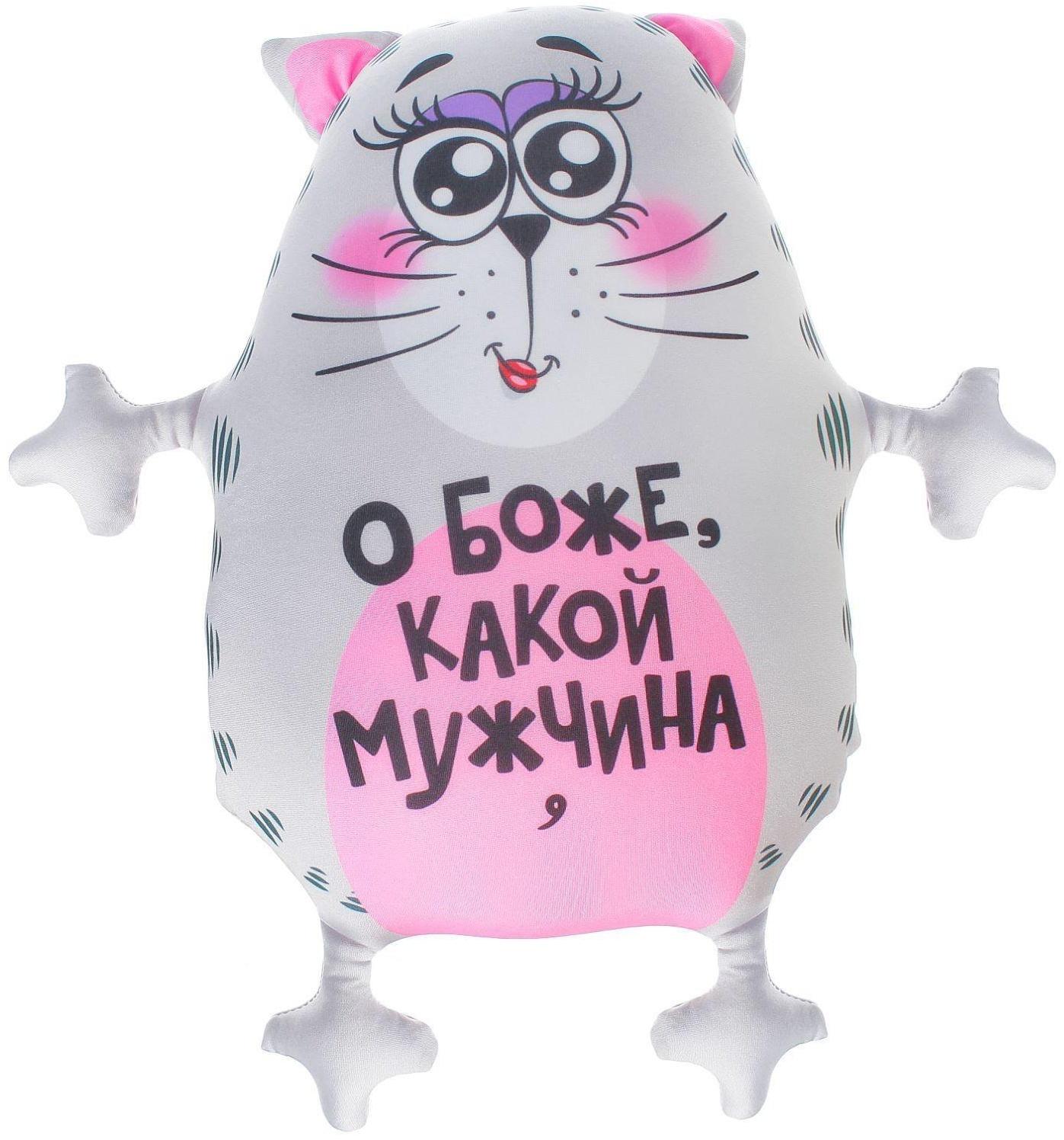 Игрушка-антистресс «О боже, какой мужчина»