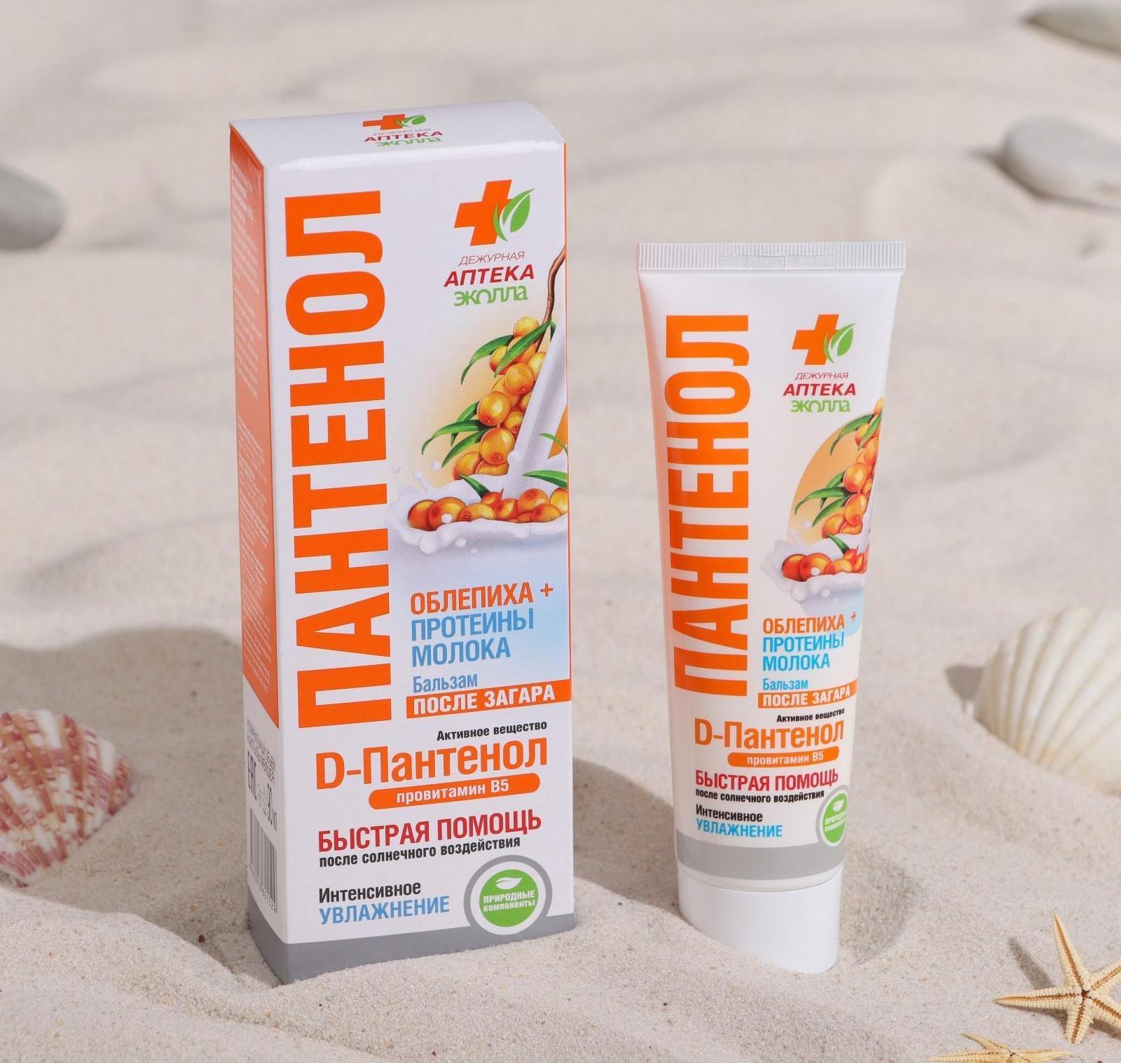 Бальзам после загара и солнечных ожогов «Пантенол», облепиха и молочная сыворотка, 90 мл