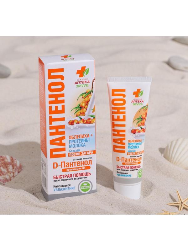 Бальзам после загара и солнечных ожогов «Пантенол», облепиха и молочная сыворотка, 90 мл