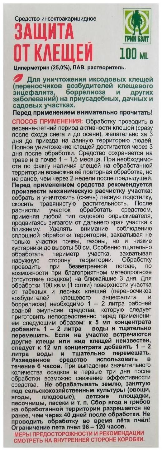 Средство от клещей 