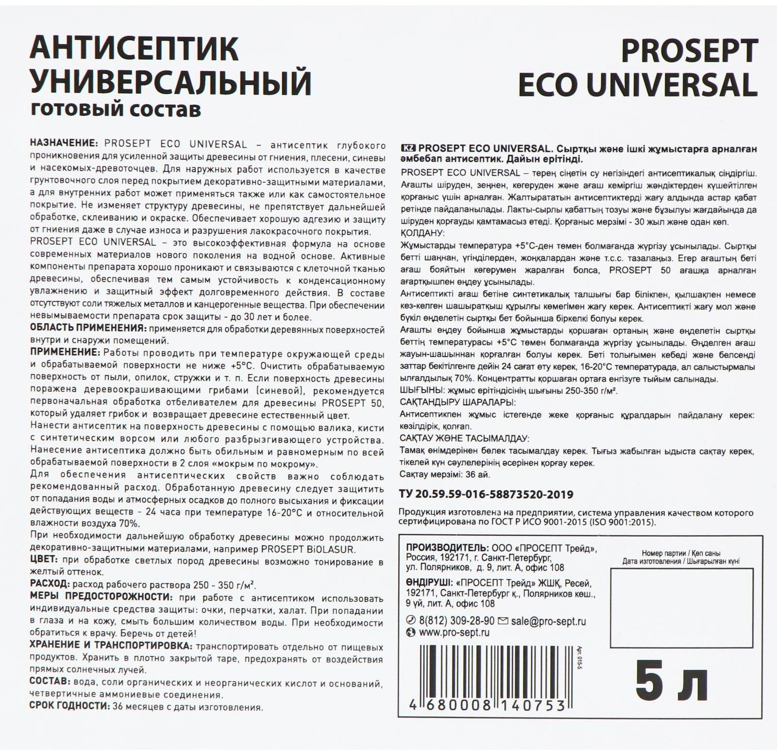 Универсальный антисептик Prosept Eco Universal, готовый состав, 5л
