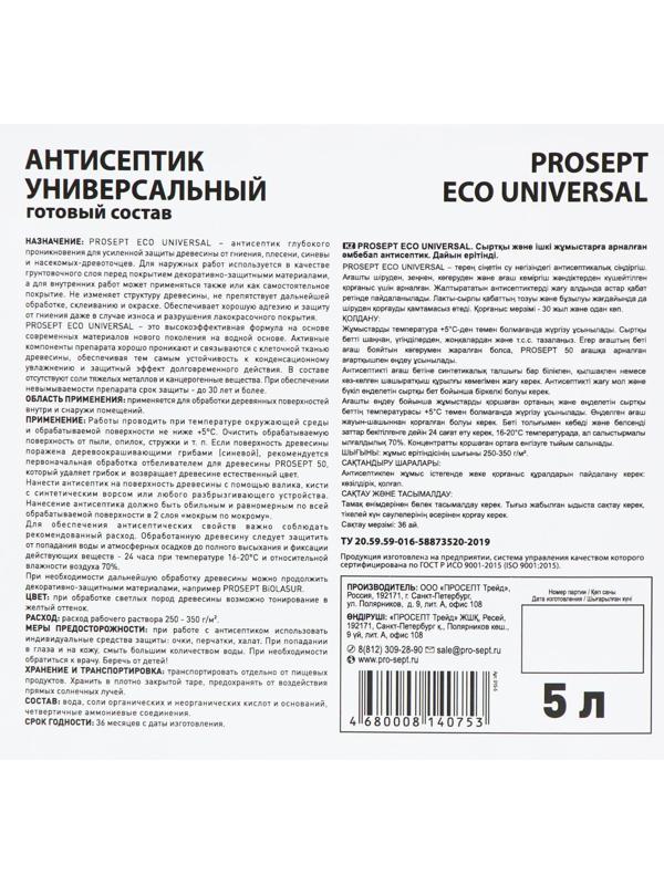Универсальный антисептик Prosept Eco Universal, готовый состав, 5л