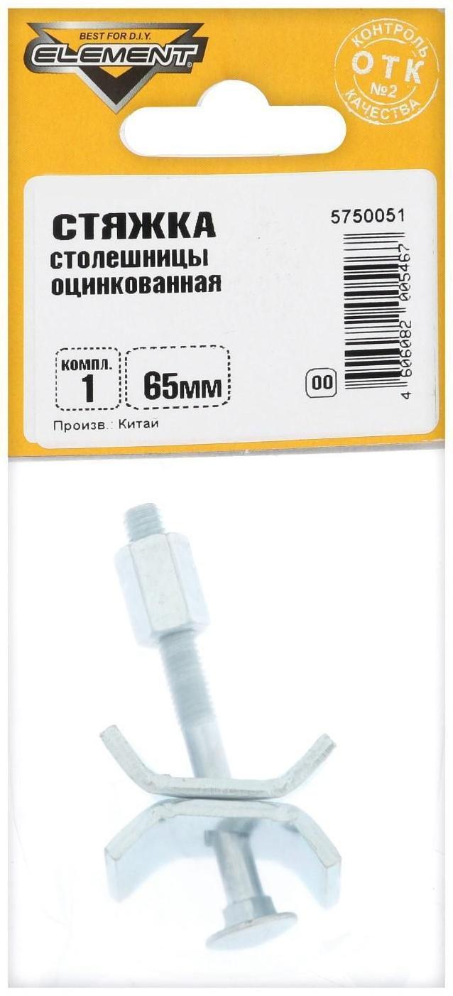 Стяжка столешницы Element, 65 мм, оцинкованная, комплект