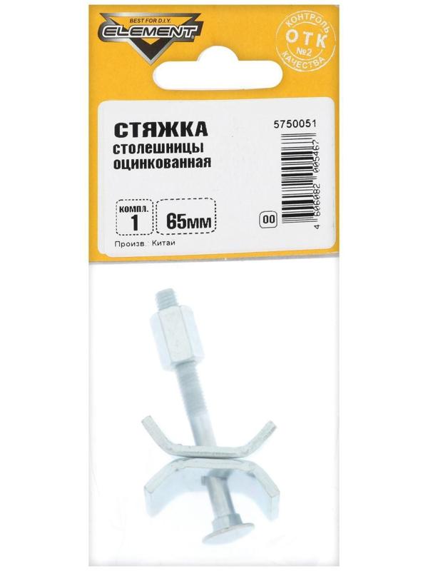 Стяжка столешницы Element, 65 мм, оцинкованная, комплект