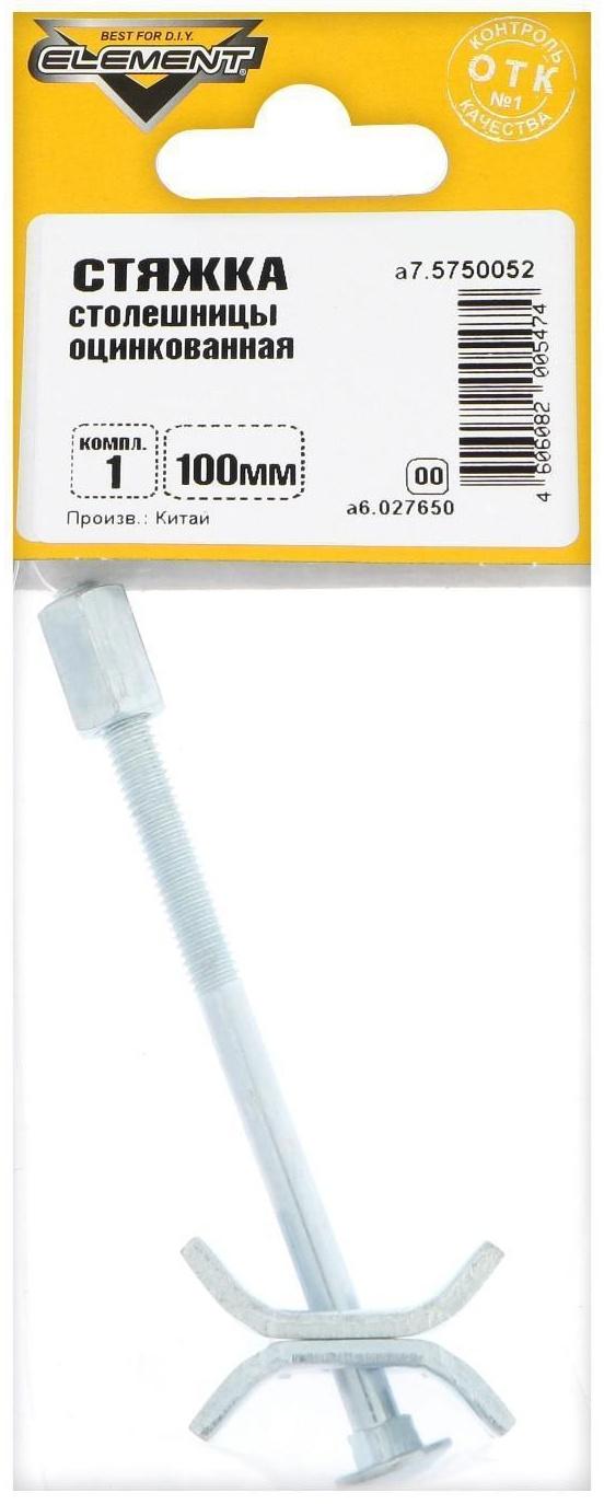 Стяжка столешницы Element, 100 мм, оцинкованная, комплект