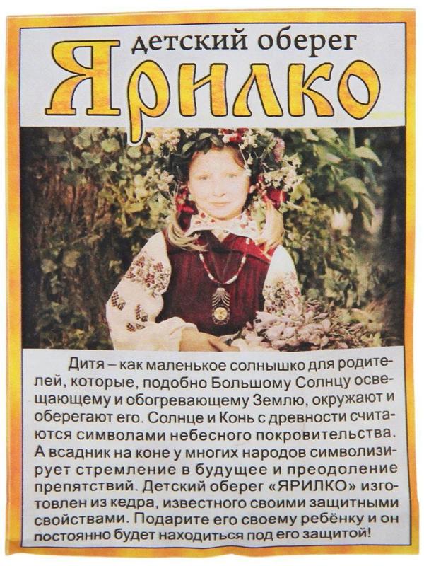 Оберег детский 