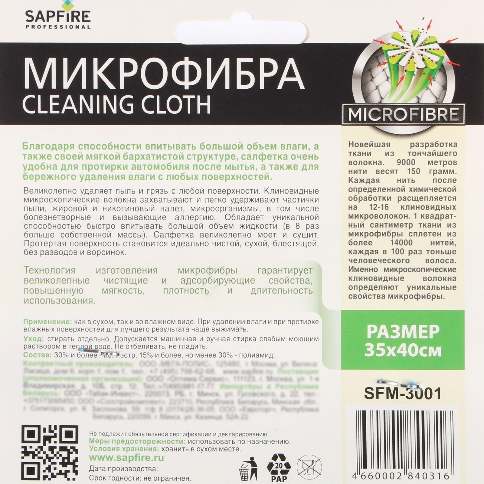 Чистящая салфетка-микрофибра Sapfire Cleaning cloth, 35 х 40 см
