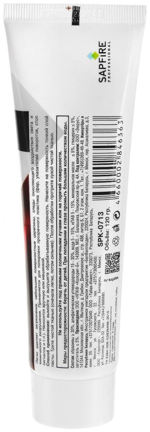 Полироль фар Sapfire Head Lamp Polish полировальная паста тонкоабразивная, 120 г