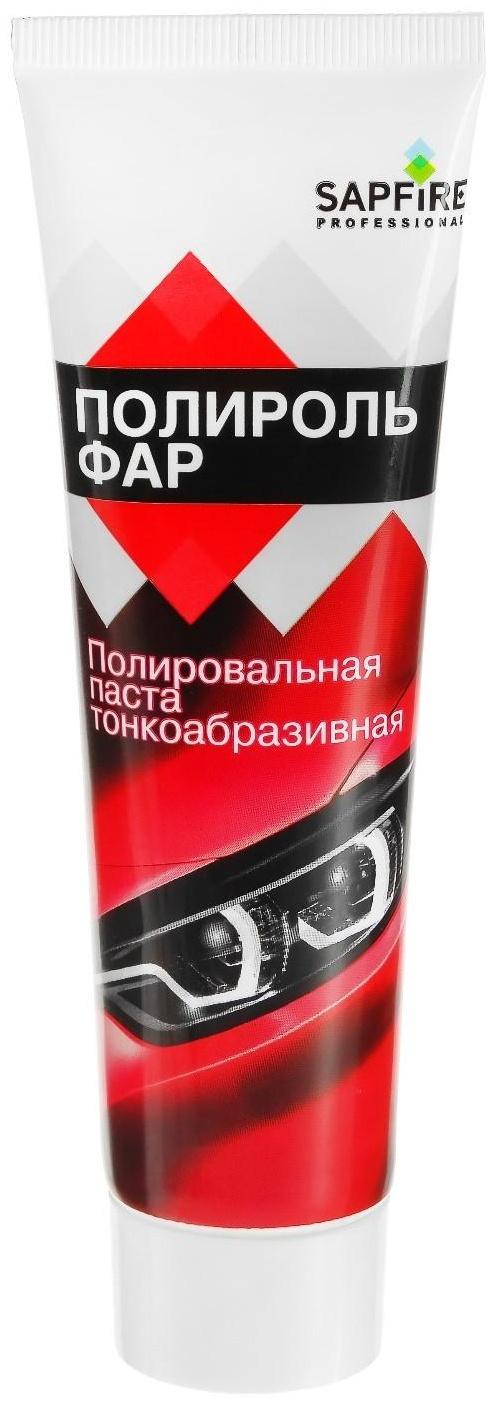 Полироль фар Sapfire Head Lamp Polish полировальная паста тонкоабразивная, 120 г