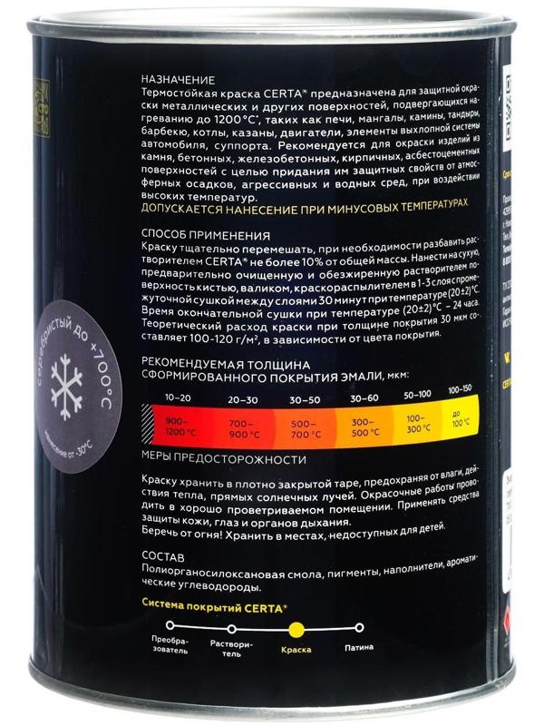 Эмаль термостойкая «Церта», ж/б, до 650 °С, 0,8 кг, серебристая