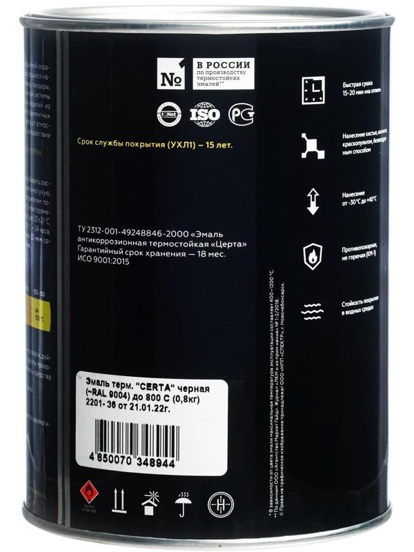 Эмаль термостойкая «Церта», ж/б, до 800°С, 0,8 кг, чёрная