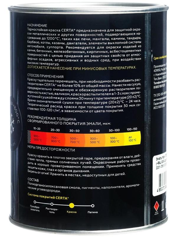Эмаль термостойкая «Церта», ж/б, до 800°С, 0,8 кг, чёрная
