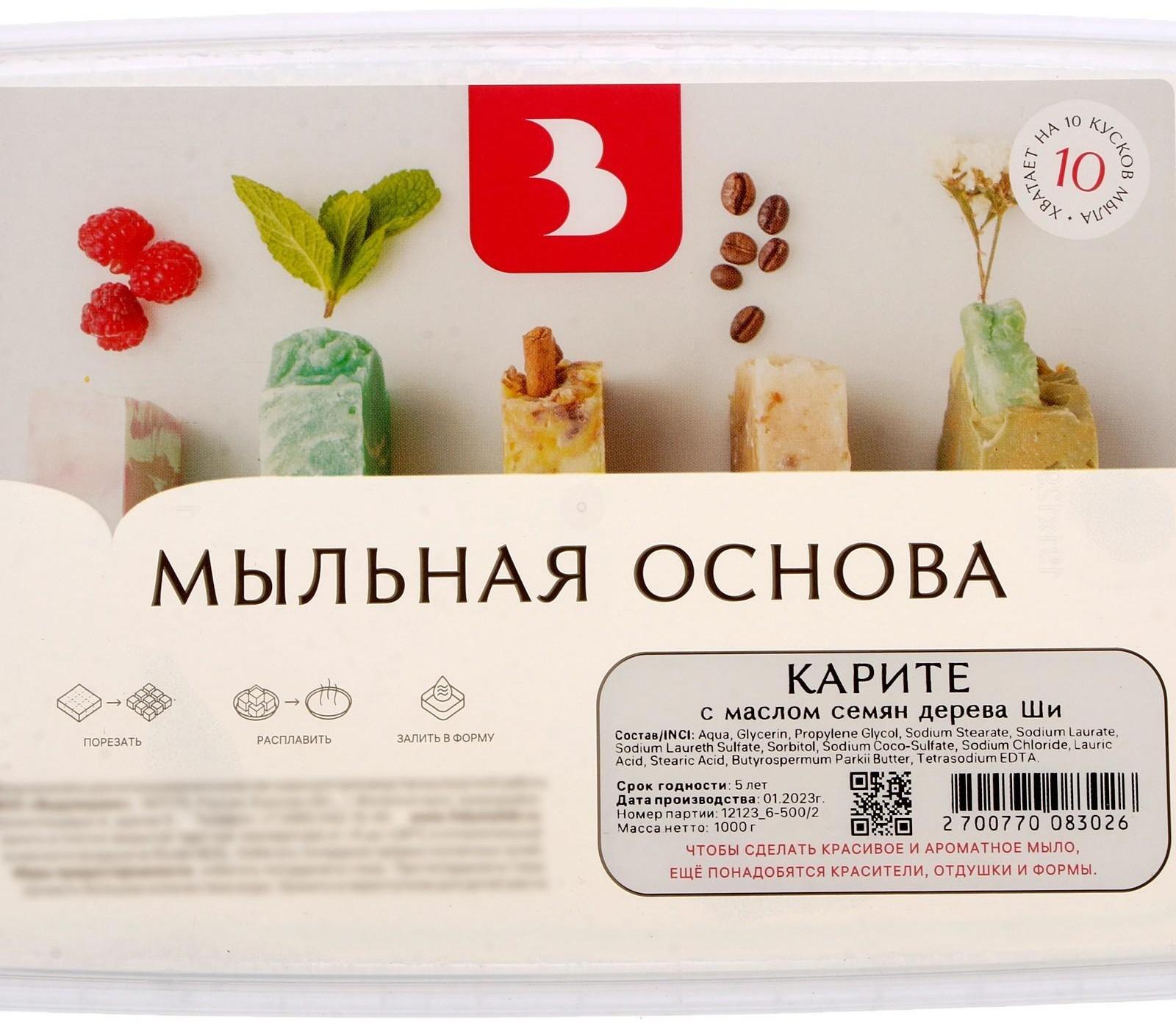 Твёрдая мыльная основа с маслом карите (ши), 1 кг
