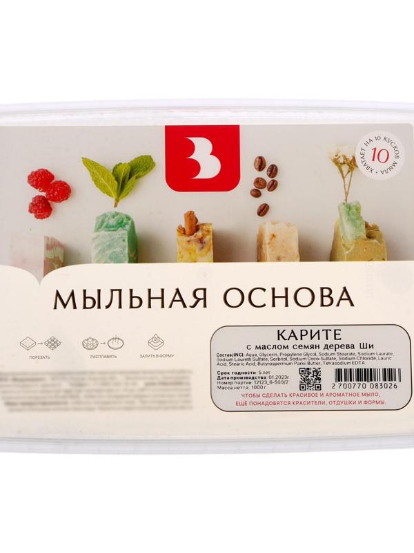 Твёрдая мыльная основа с маслом карите (ши), 1 кг