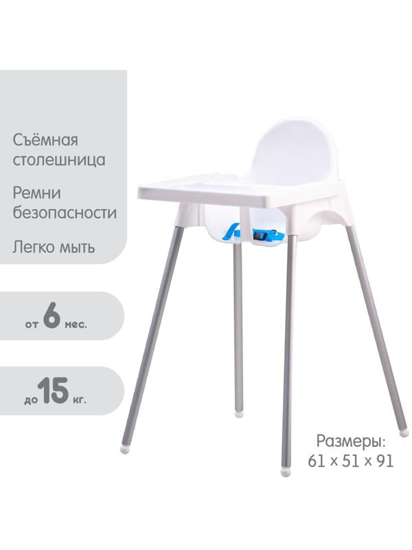 Стульчик для кормления пластиковый, цвет белый