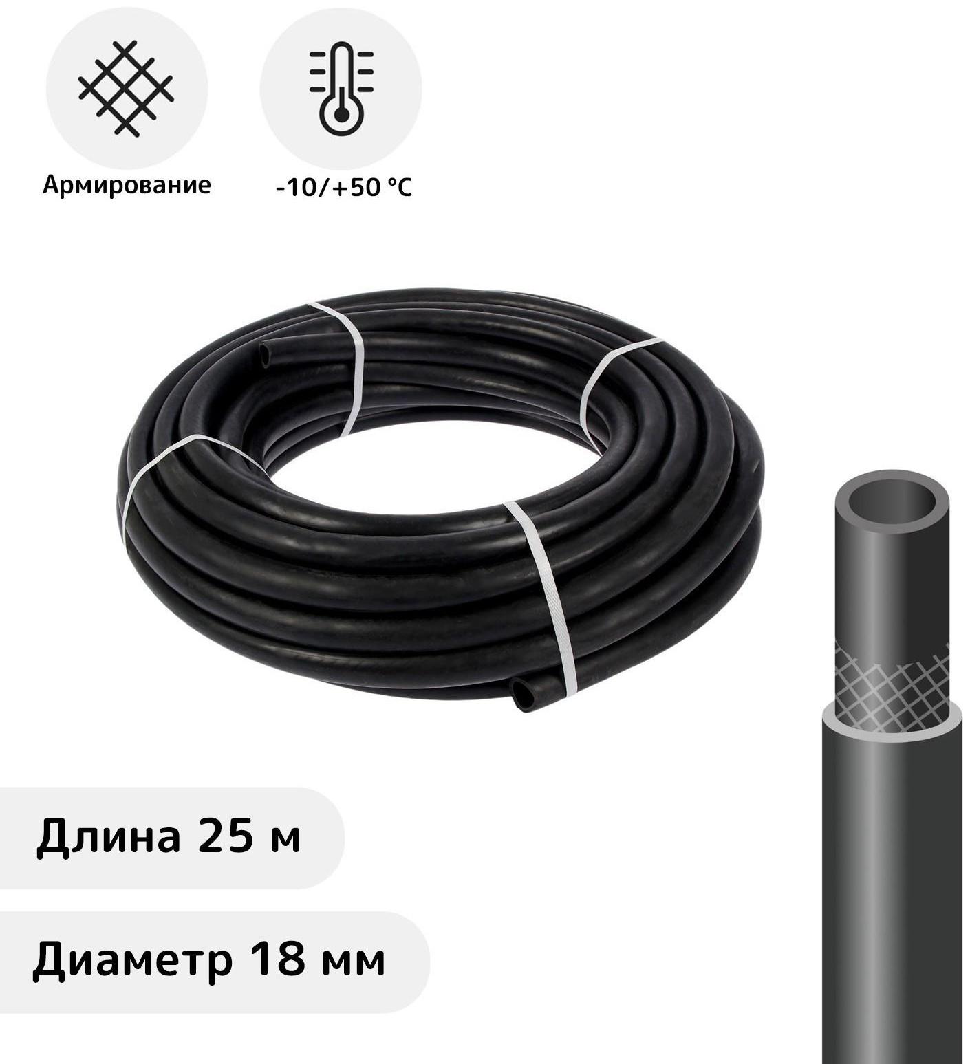Шланг резиновый, d = 18 мм, L = 25 м, 3-слойный, армированный, «ВОЛЖСКИЙ»