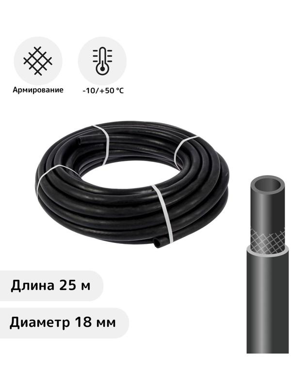 Шланг резиновый, d = 18 мм, L = 25 м, 3-слойный, армированный, «ВОЛЖСКИЙ»