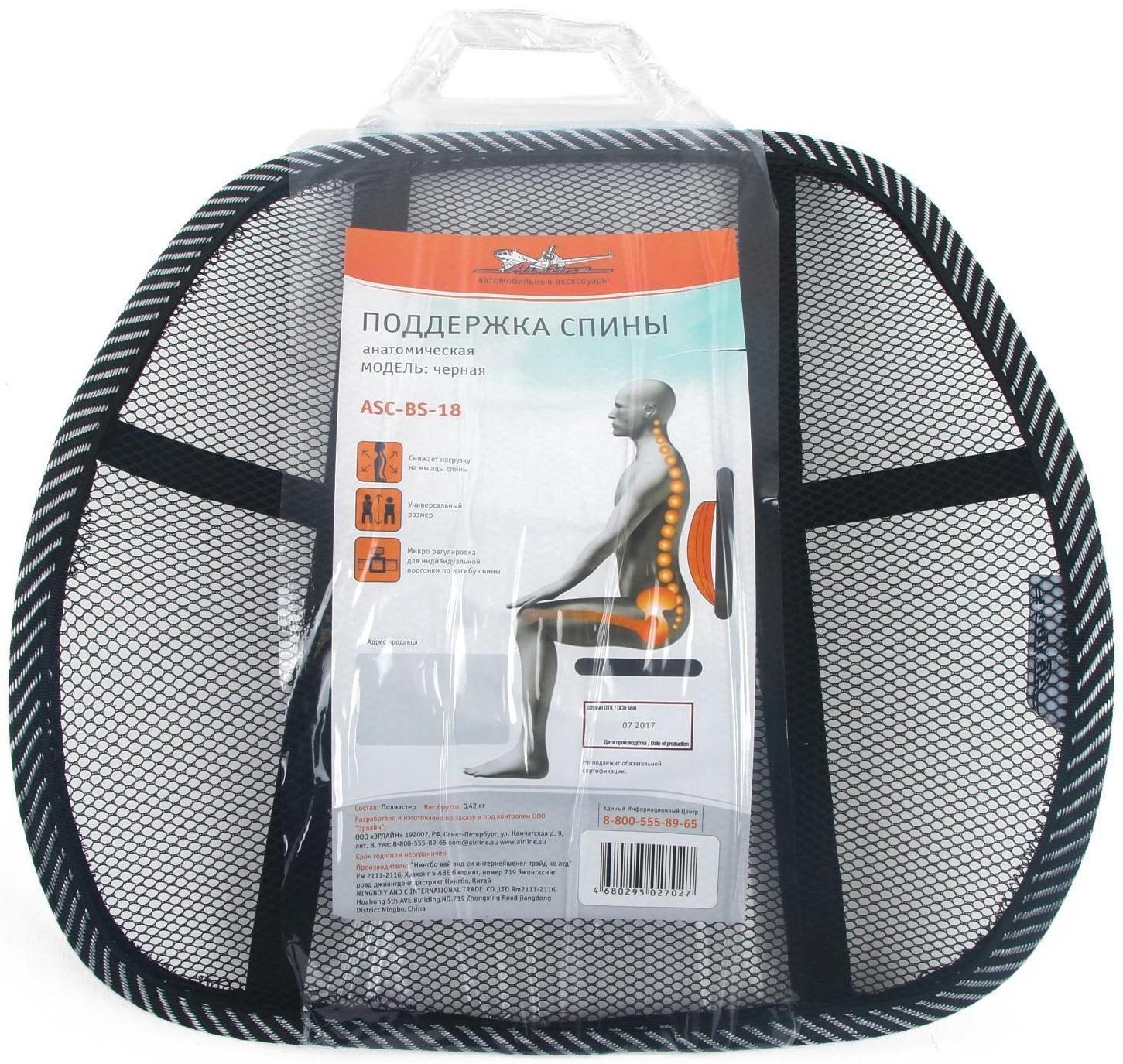 Накидка на сиденье ортопедическая Airline, поясничный упор ASC-BS-18