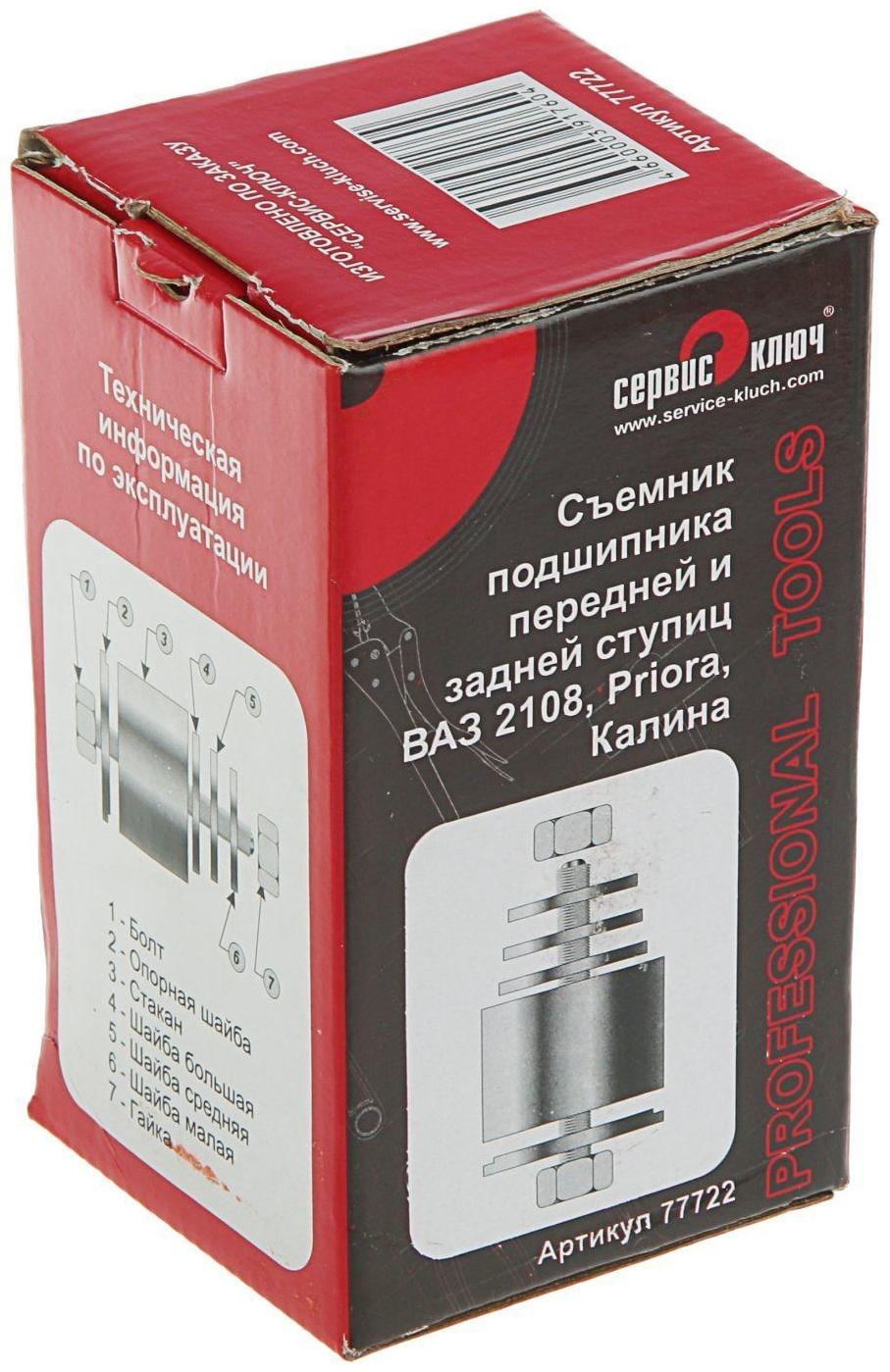 Съемник подшипника ступицы 