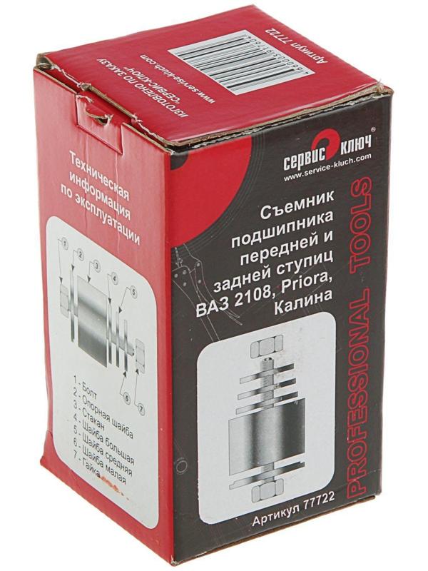 Съемник подшипника ступицы 