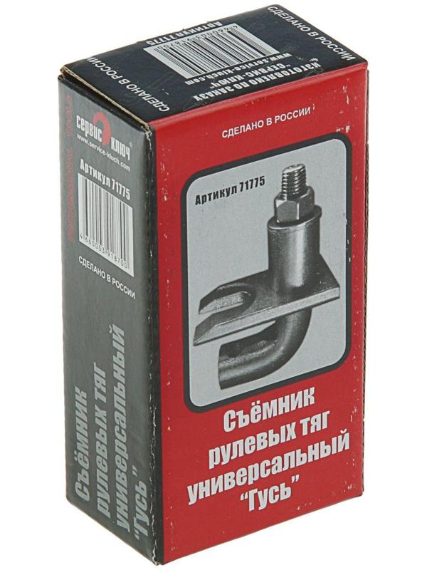 Съемник рулевых тяг универсальный 