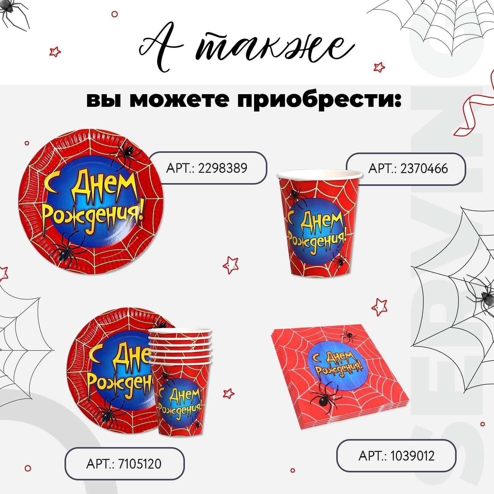 Стакан бумажный «С Днём Рождения», паутинка, 250 мл