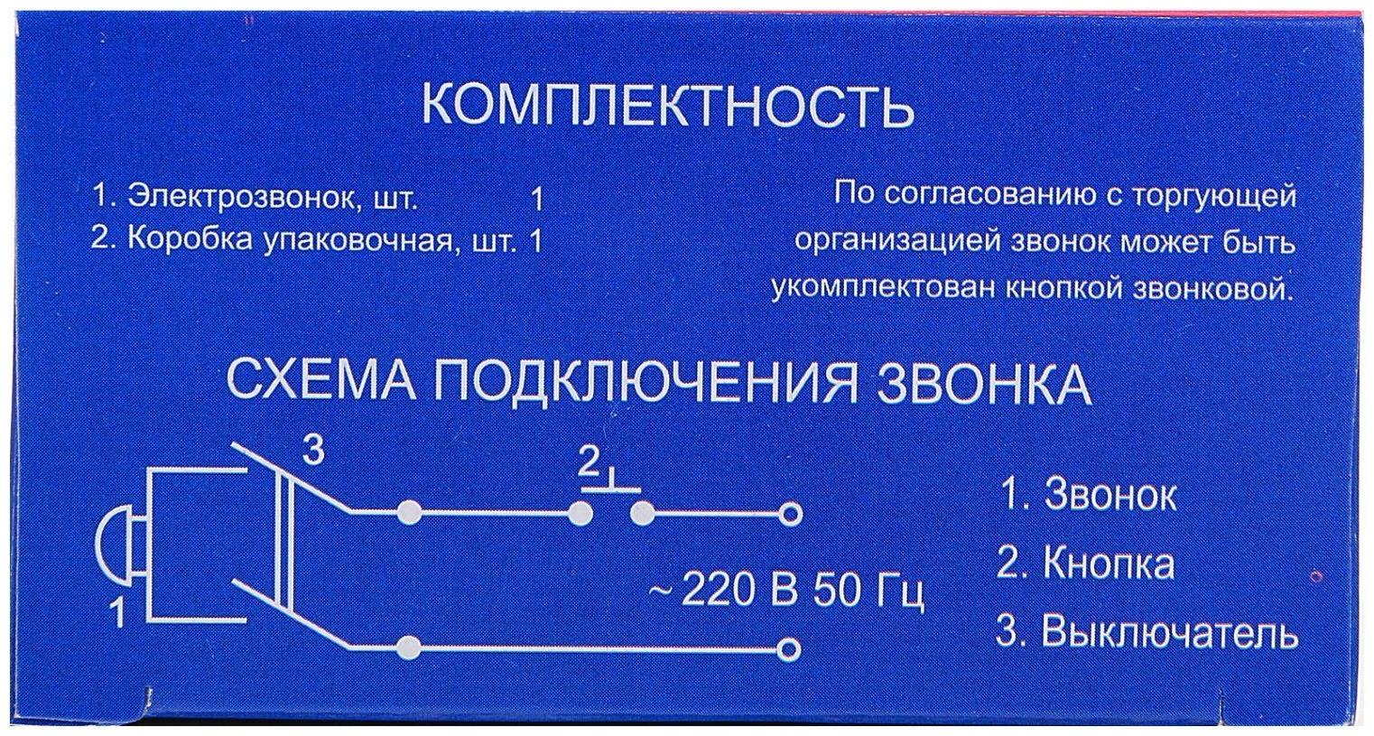 Звонок электрический 