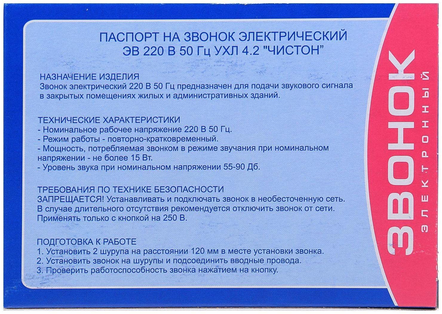 Звонок электрический 