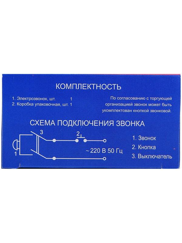 Звонок электрический 
