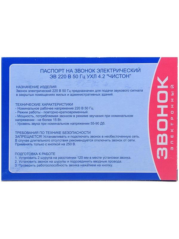 Звонок электрический 