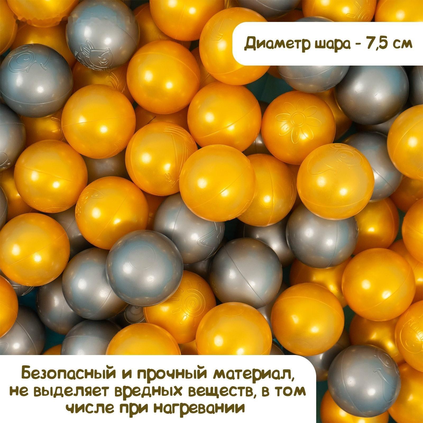 Шарики для сухого бассейна «Перламутровые», диаметр шара 7,5 см, набор 100 штук, цвет металлик