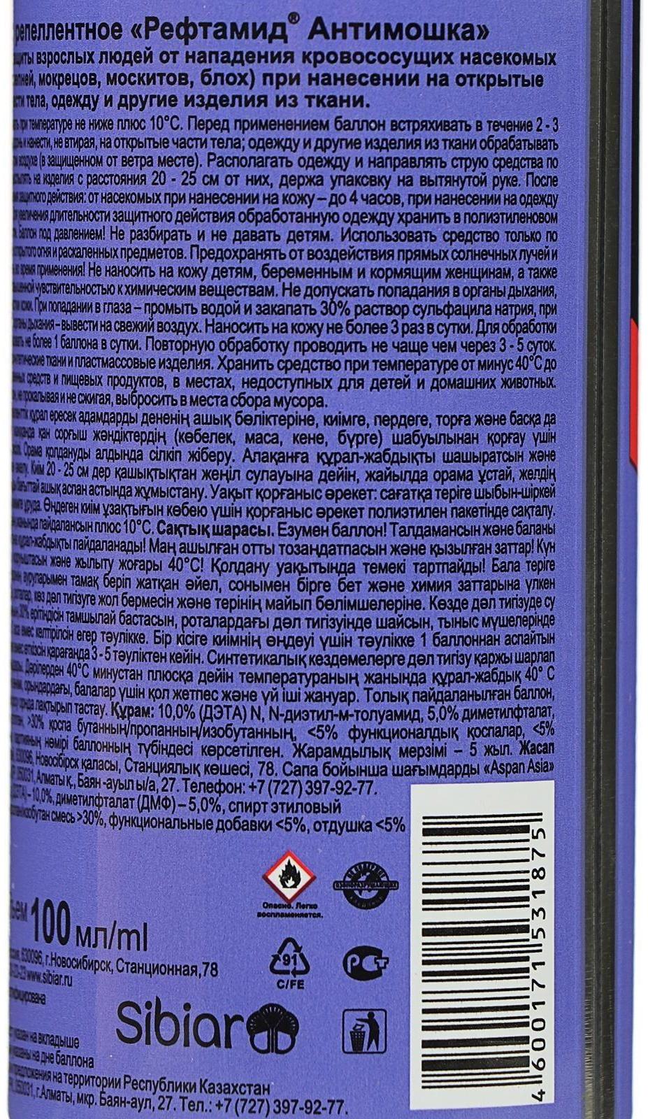 Аэрозоль репеллентный 