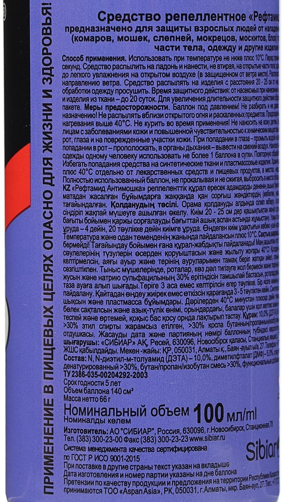 Аэрозоль репеллентный 