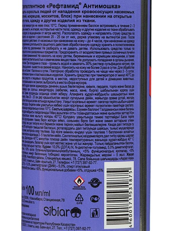 Аэрозоль репеллентный 