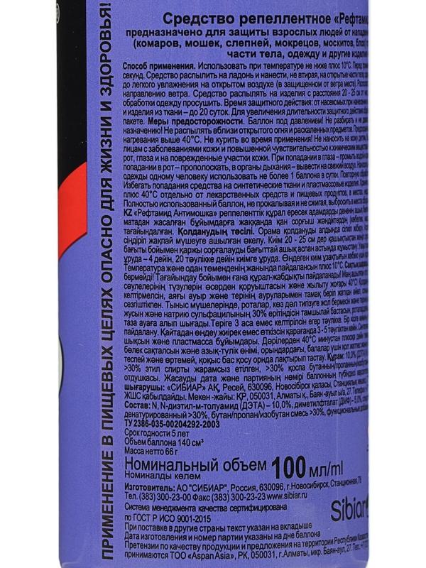 Аэрозоль репеллентный 