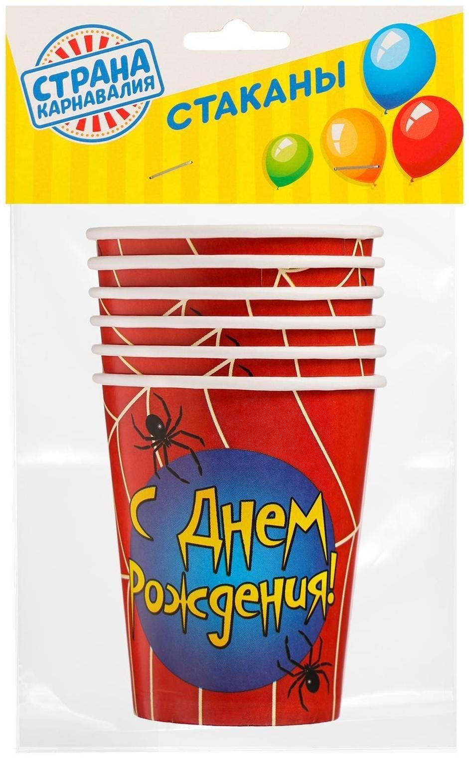 Набор бумажных стаканов «С днём рождения», паутинка, 250 мл, 6 шт.