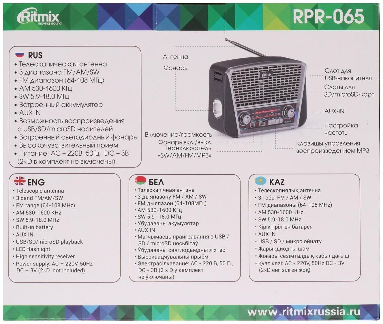 Радиоприемник Ritmix RPR-065 GRAY, функция MP3-плеера, фонарь