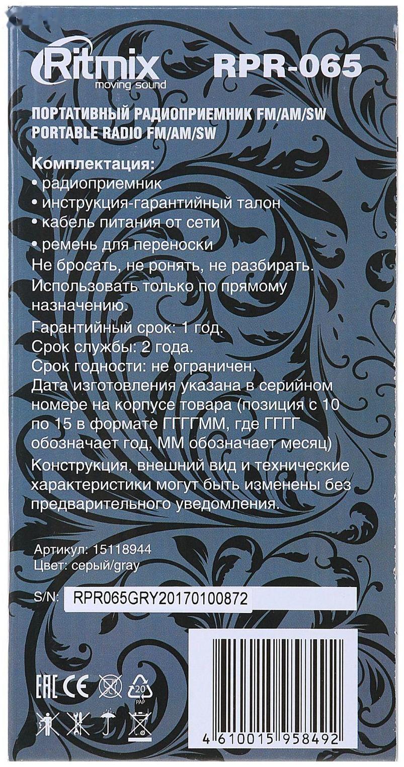 Радиоприемник Ritmix RPR-065 GRAY, функция MP3-плеера, фонарь