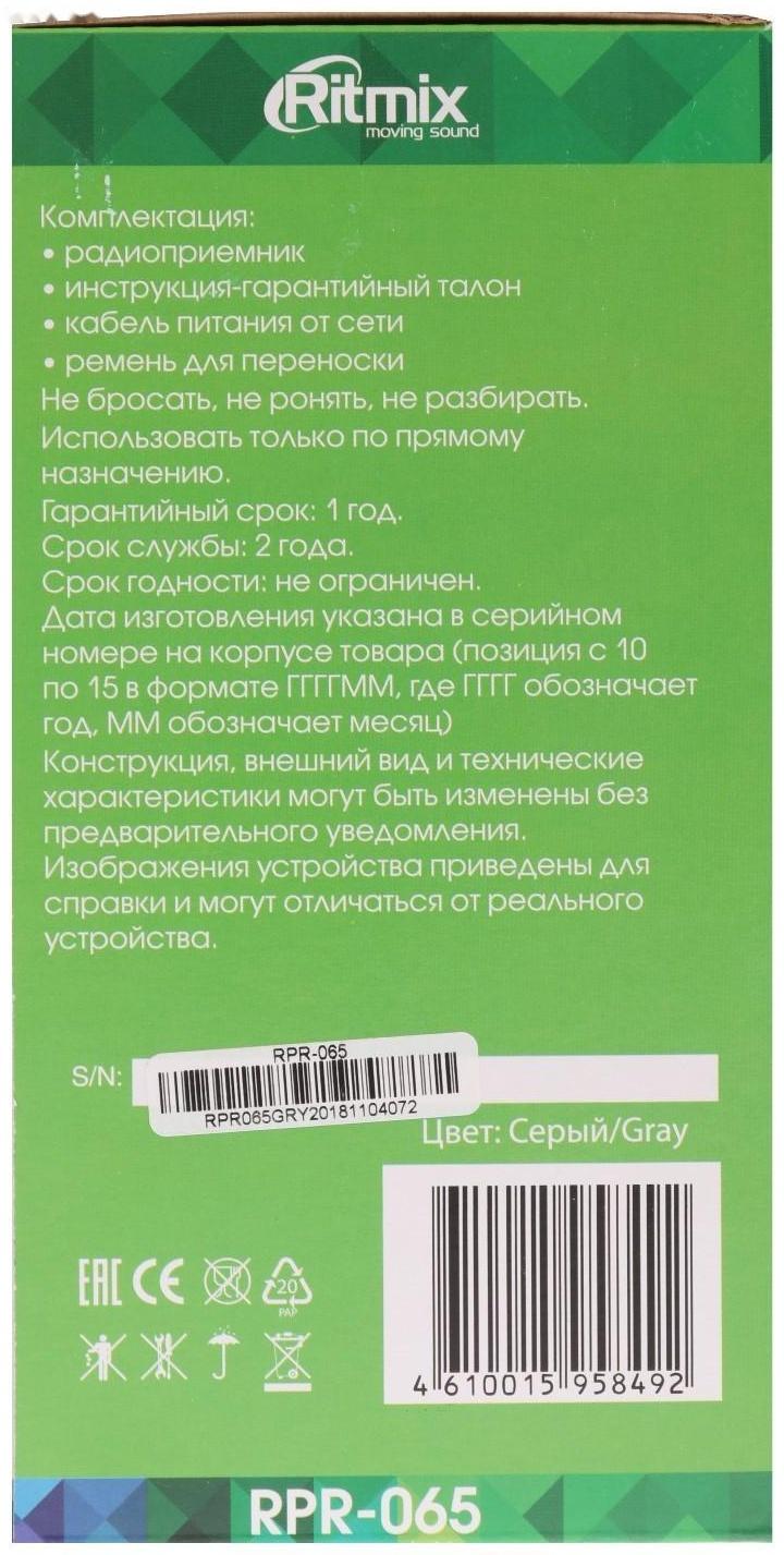 Радиоприемник Ritmix RPR-065 GRAY, функция MP3-плеера, фонарь