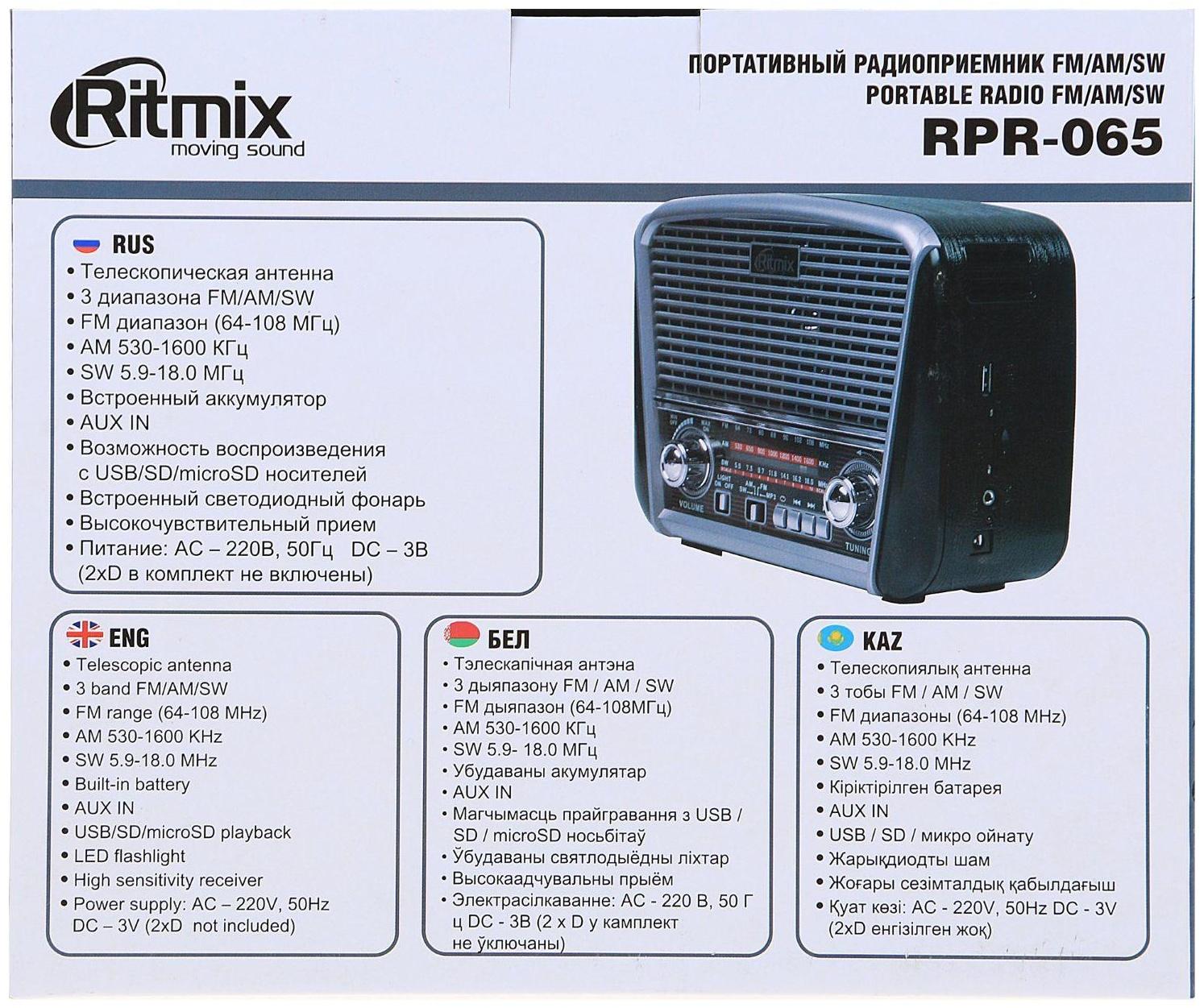 Радиоприемник Ritmix RPR-065 GRAY, функция MP3-плеера, фонарь