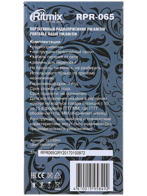 Радиоприемник Ritmix RPR-065 GRAY, функция MP3-плеера, фонарь