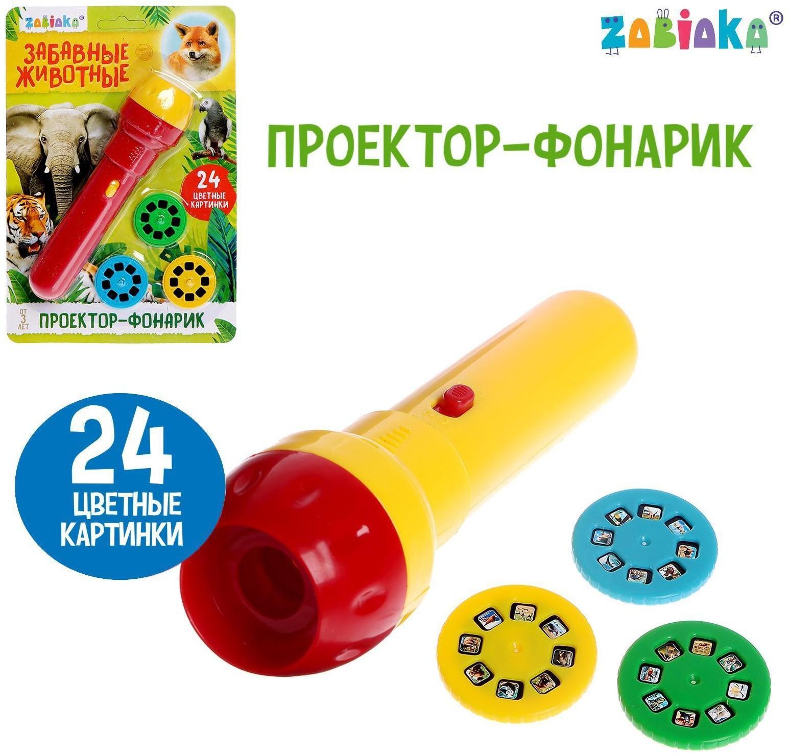 Проектор-фонарик «Забавные животные» 2 в 1, цвета МИКС